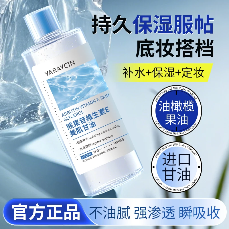 熊果苷维生素E美肌甘油去黄提亮肤色补水保湿妆前打底持久定妆