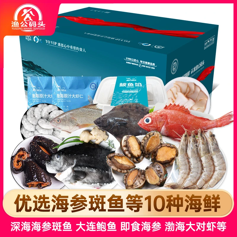 【主播专享】渔公码头年货海鲜礼盒DVB2988型海鲜大礼包