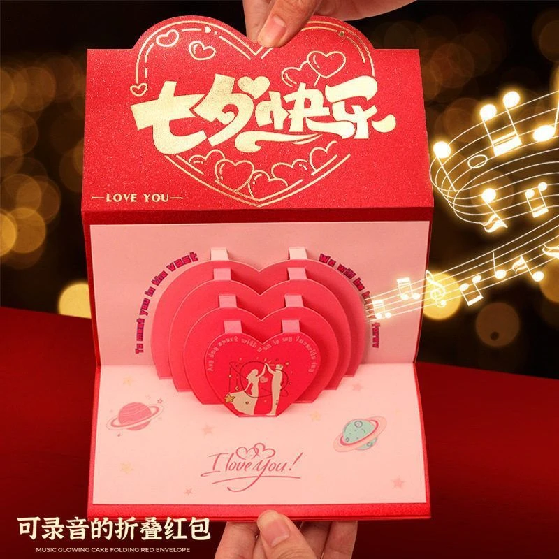 新款七夕礼物情人节录音折叠红包袋送男女友朋友老婆老公520生日