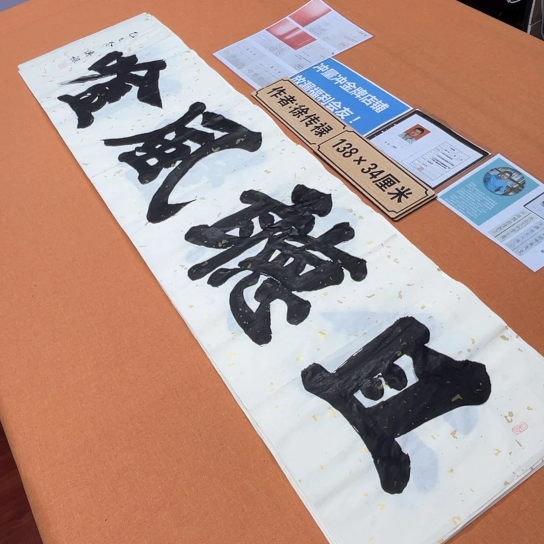 书法中书会员原创书法放漏