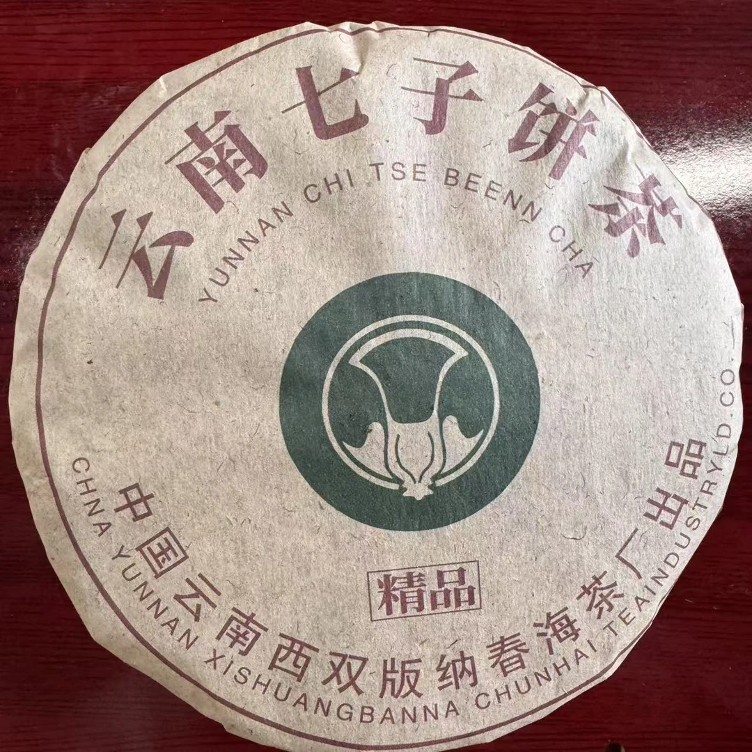 CH精品白菜古树普洱茶357g/饼 生普（2月13日）