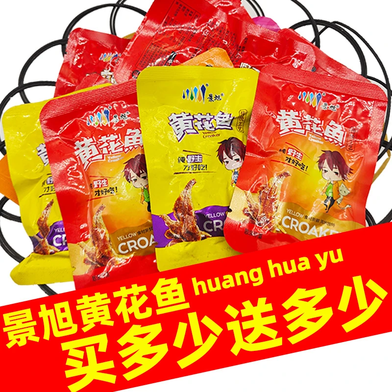 景旭黄花鱼即食袋装非黄花鱼酥香酥小黄鱼干脆即食香辣鱼仔非罐头