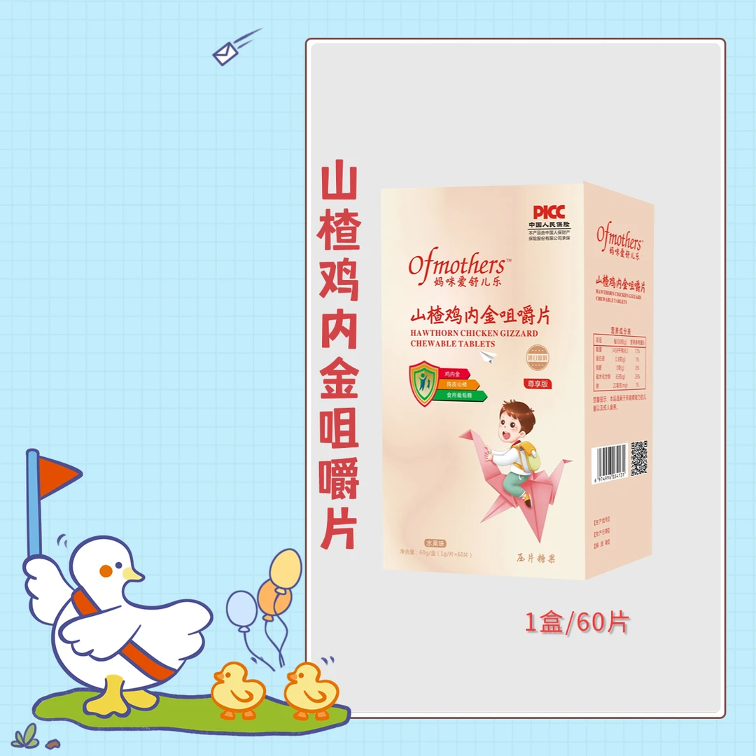 【现秒】山楂鸡内金咀嚼片