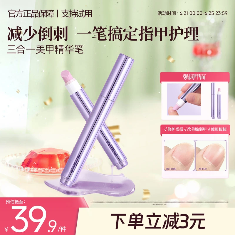 【正品】护甲精华笔三合一防断裂护甲油霜修护指甲去死皮倒刺养甲床