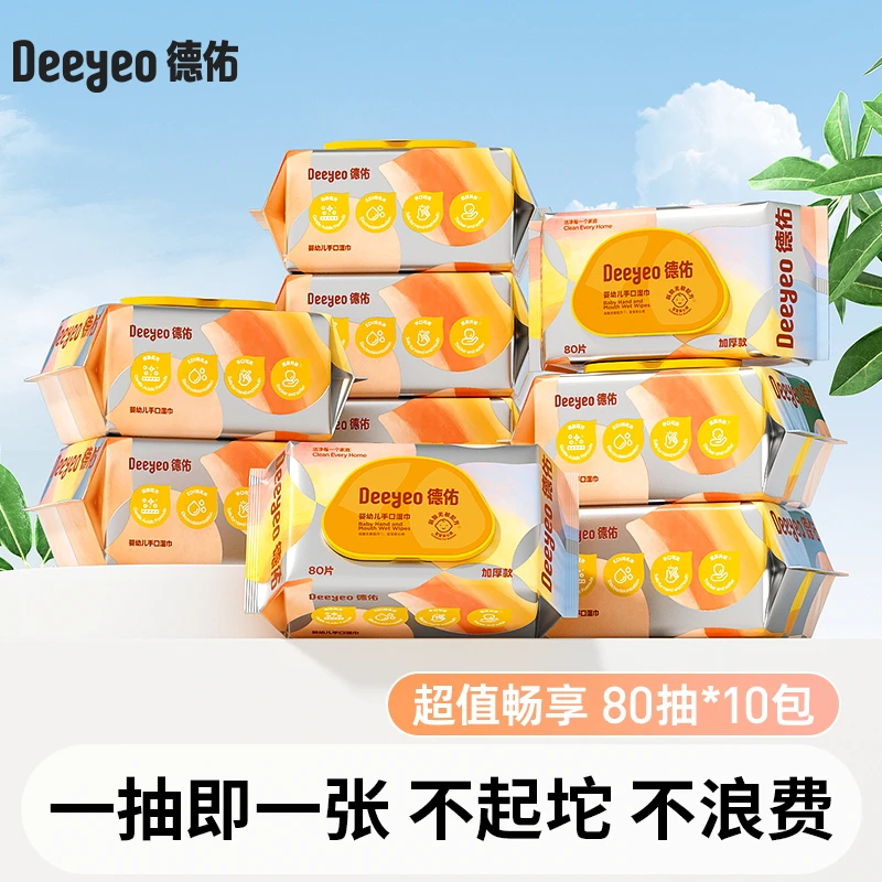 德佑湿巾宝宝手口专用厚款擦屁屁湿纸巾大包一次性加厚家庭装