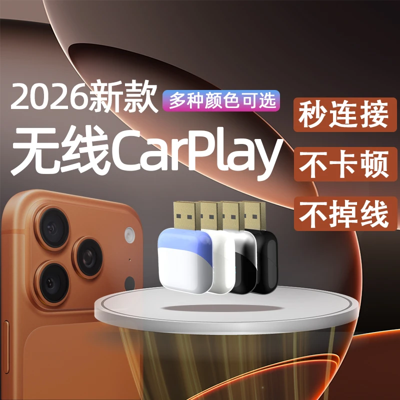 【迷你直插】无线盒子苹果手机大众奔驰车机互联carplay盒