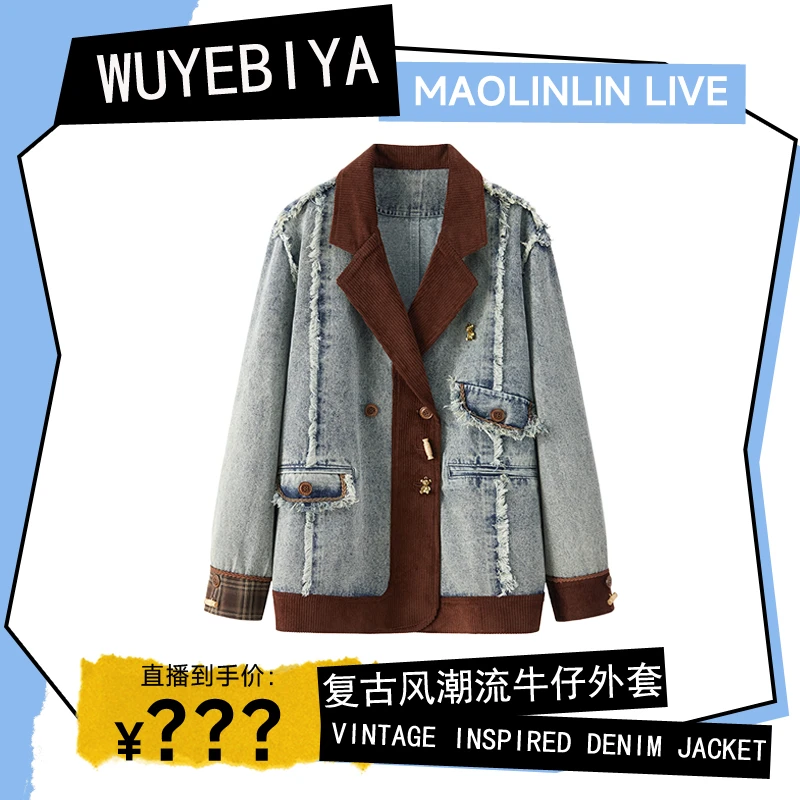 灯芯绒拼接牛仔外套女2025春秋新款设计感休闲百搭西装夹克4118