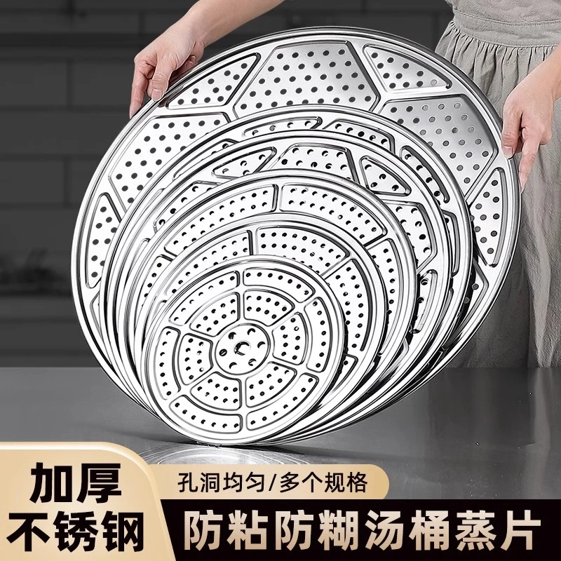 家用蒸盘不锈钢蒸架蒸篦子圆形蒸屉蒸包子饺子高脚锅隔层烘焙蒸片