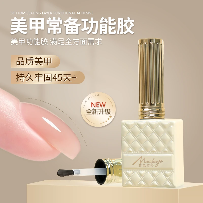 暮色罗格美甲辅助功能胶底胶封层加固胶美甲店专业套装功能胶