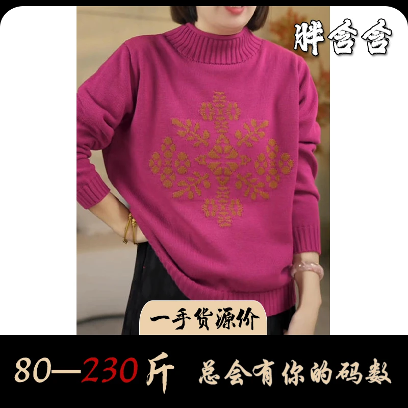 【新疆棉】胖含含中年女士减龄提花套头针织衫冬季新款宽松舒适毛衣