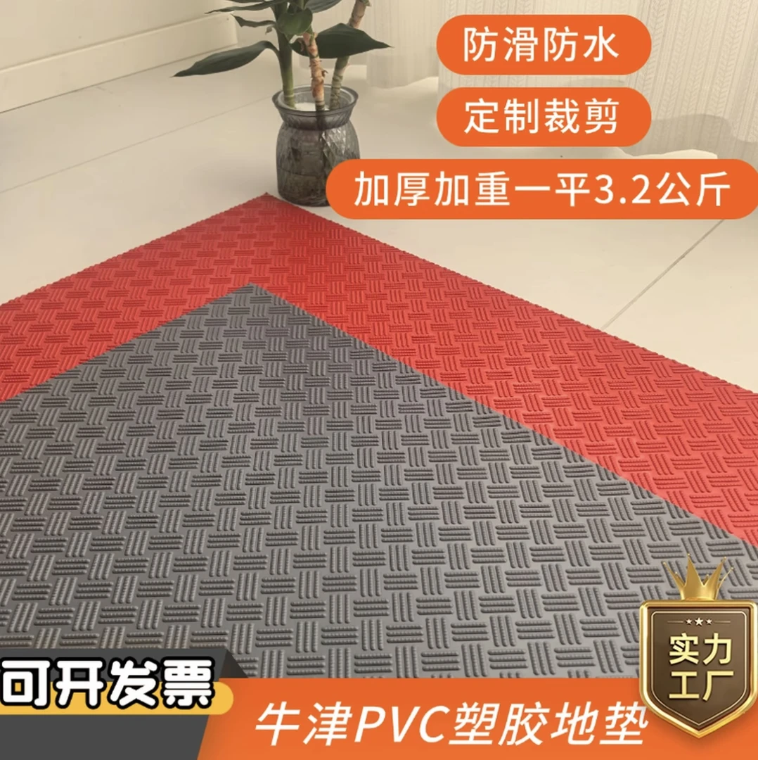 防滑防水PVC地垫牛津熟胶防潮防冻垫浴室厨房商用户外加厚地垫