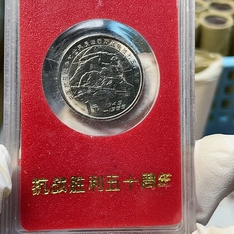 其他普通金属老抗战人行盒，，，，，，，