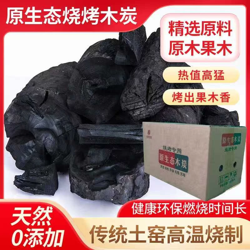 果木炭天然环保取暖无烟高温耐烧易燃户外家用速燃果木炭无烟炭