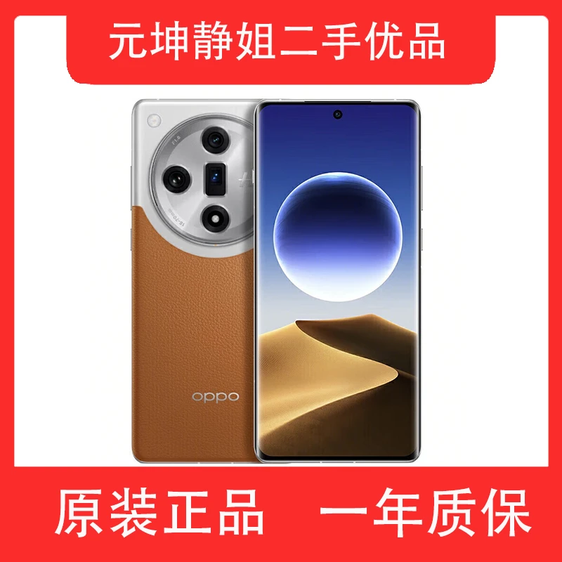 9新 OPPO OPPOFind X7 手机 专业哈苏人像 长续航 5G 拍照 AI手机