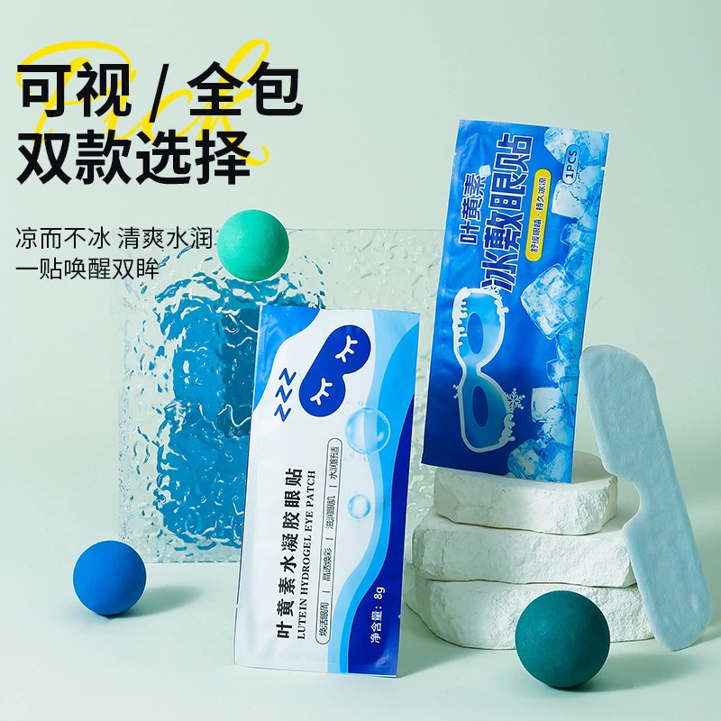 可视款水凝胶眼罩冷敷润目眼贴膜冰感缓解眼疲劳