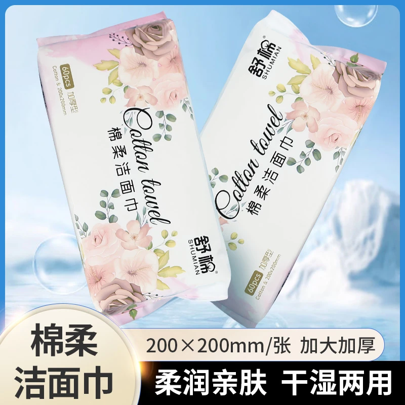 舒棉洗脸巾加大加厚60抽棉柔洁面巾干湿两用洗脸纸巾柔软无香
