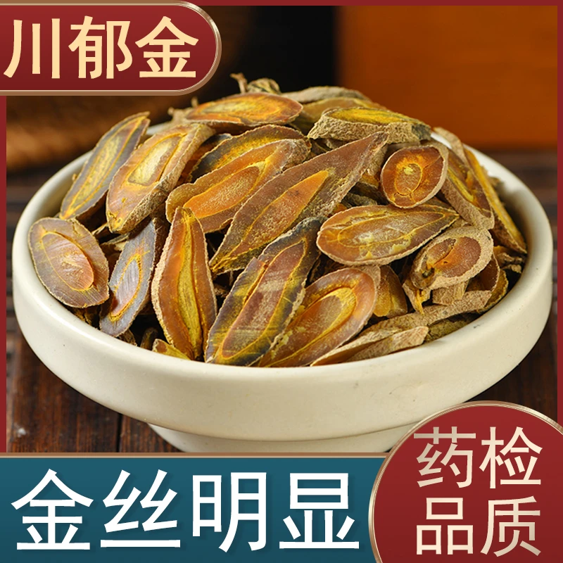 黄丝郁金片中药材四川金丝中药材正宗马蒁黄郁丝好无硫薄片