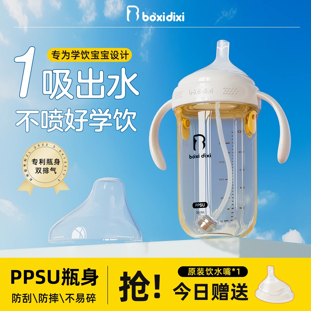 波西迪西大容量ppsu吸管奶瓶一岁以上2岁3岁喝奶杯防喷护齿学饮杯