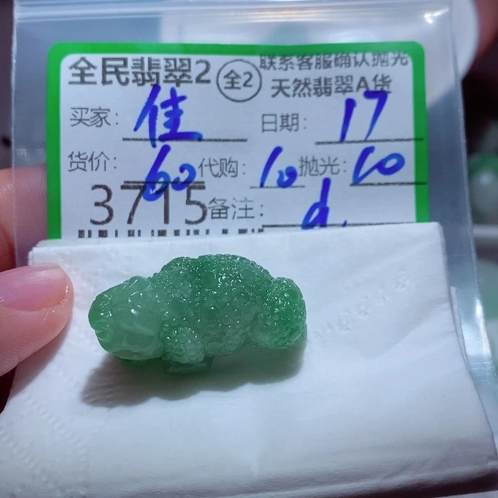 佳***^定制翡翠未镶嵌翡翠