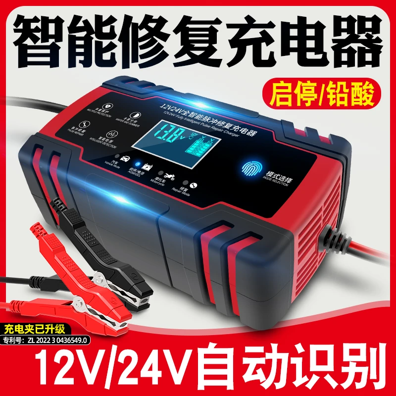 汽车电瓶充电器12v24v摩托车蓄电池充电机智能大功率维修型