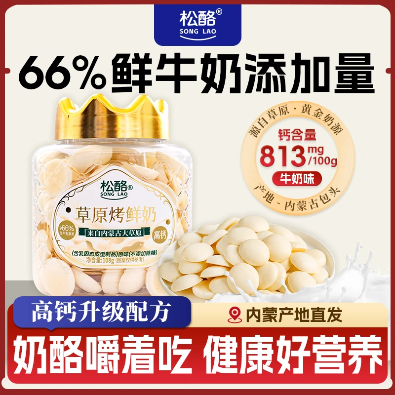 松酪草原鲜烤奶皮108g/罐内蒙古特产高钙烤酸奶儿童健康零食