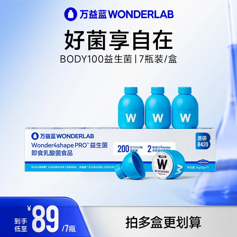 【7颗装】万益蓝WonderLab益生菌body100轻纤瓶即食菌管理