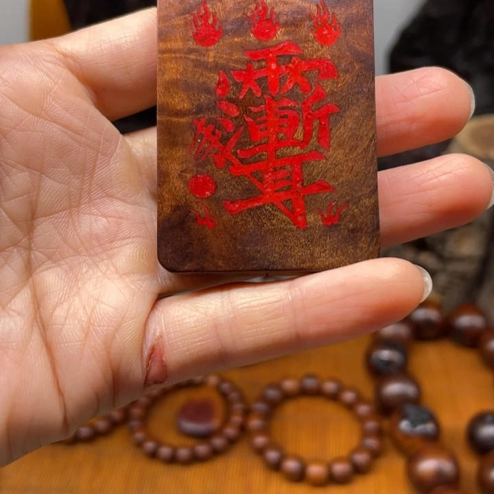 枣木天然雷击木平安无事牌