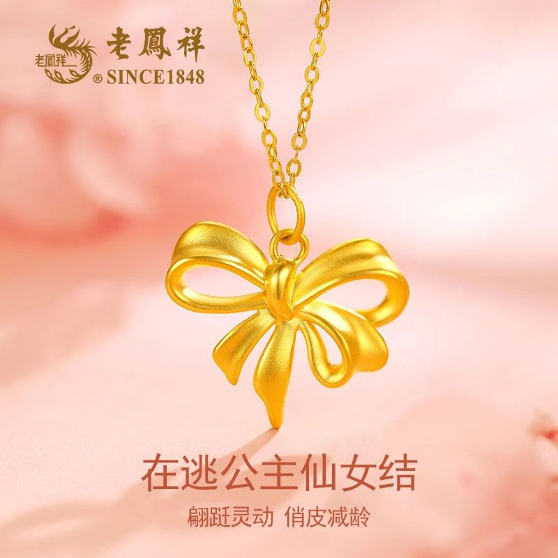 老鳯祥足金999蝴蝶结黄金吊坠女在逃公主 D08837