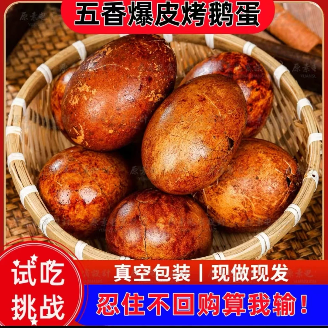 亏本处理【到手10枚】五香烤卤鹅蛋先卤后烤咸淡适中开袋即食90g商品图