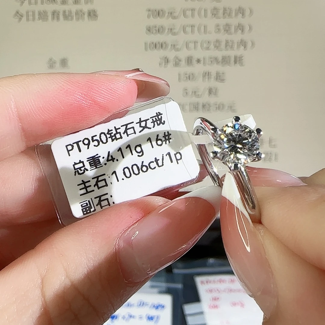 铂Pt950镶嵌合成钻石T家1克拉16圈