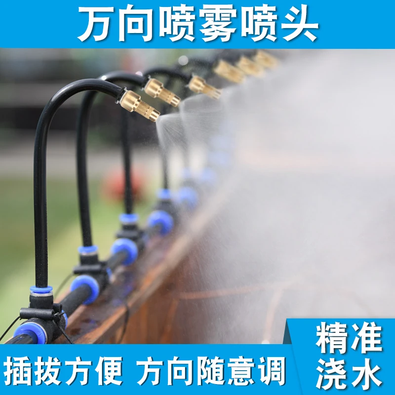 全铜万向喷头套装喷雾自动浇水神器雾化喷淋系统微喷灌溉喷水设备
