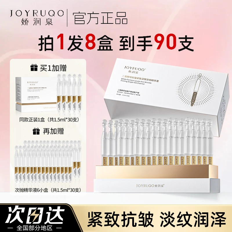 【官方正品】新款娇润泉3D二裂酵母抗皱紧致次抛精华液保湿精华液