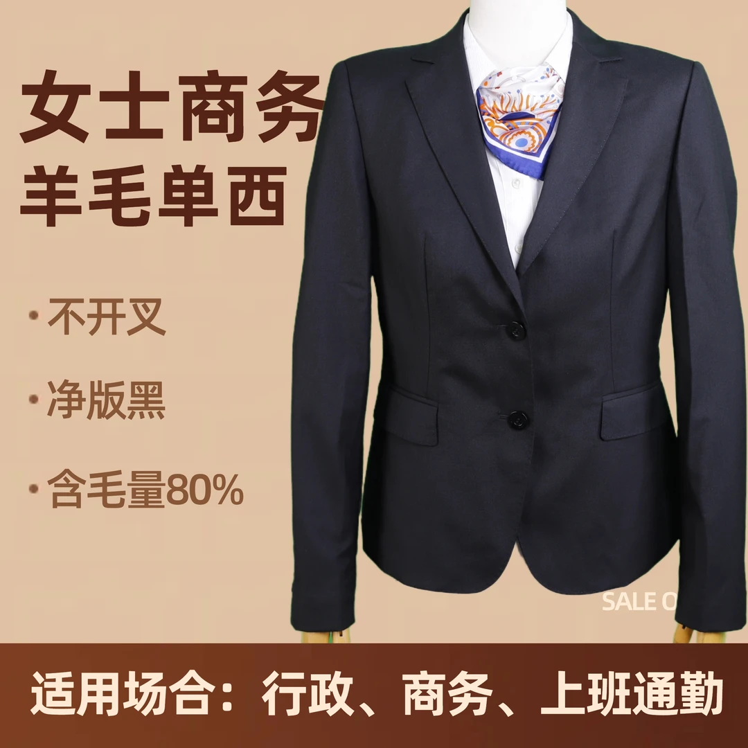 【净版黑】经典女士行政商务休闲自信羊毛西装四季通用款