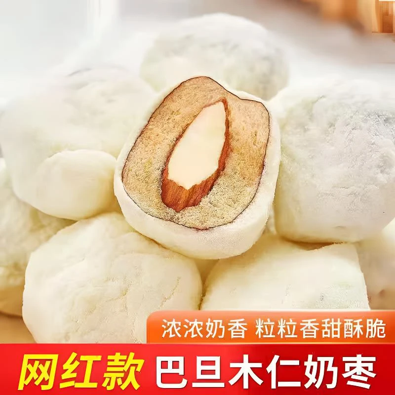 奶枣夹巴旦木仁一箱奶酪枣网红夹心枣新疆特产红枣批发休闲零食