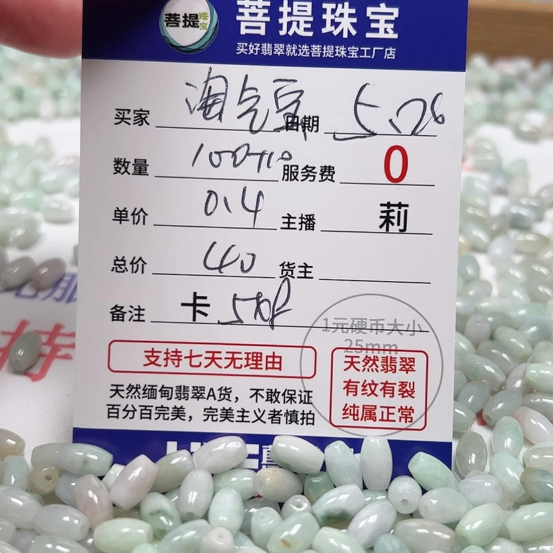 【闪购商品】未镶嵌手链翡翠淘*宝卡5*8
