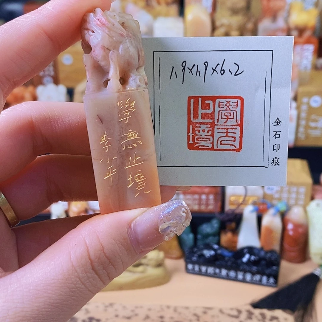 昌化石其他5937 手工篆刻作品