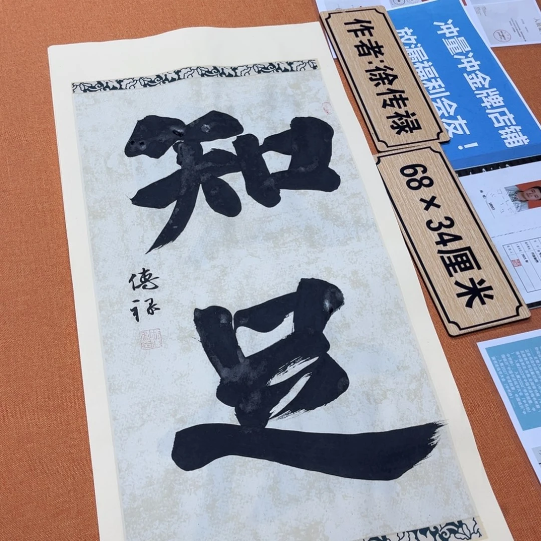 书法中书会员原创书法放漏