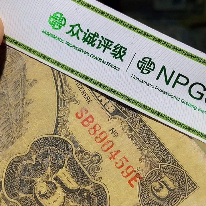 退市老纸币品相如图看好再买