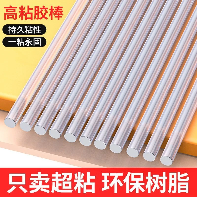 热熔胶棒7mm高粘度热熔胶家用强力手工胶水diy制作专用加长热熔胶