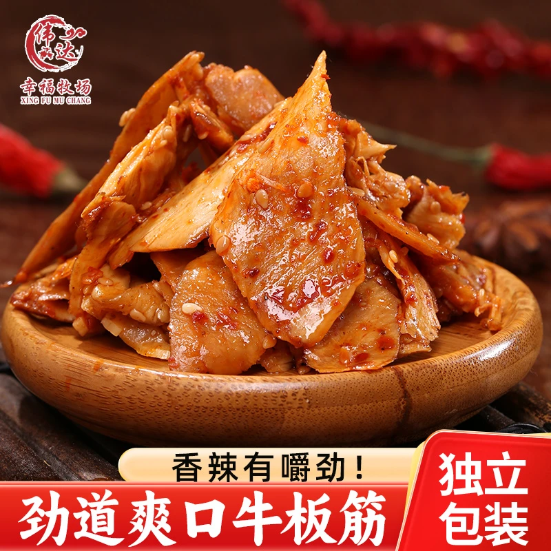 原汁原味内蒙香辣味牛板筋独立包装烧烤味牛板筋嚼劲筋道休闲零食