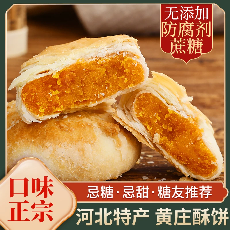 双11大促黄庄正宗酥饼咸蛋黄黄庄手工月饼传统老式酥皮点心黄庄