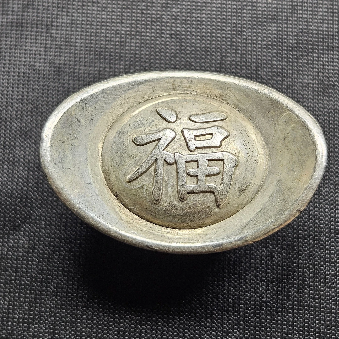 仿古元宝大清制造精美复古银锭元宝仿古家居工艺品摆件到手一个