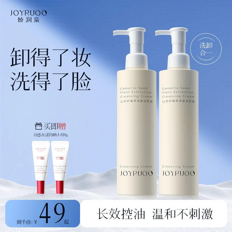 娇润泉氨基酸洁面慕斯清洁温和不刺激泡沫洗面奶敏感肌控油男女