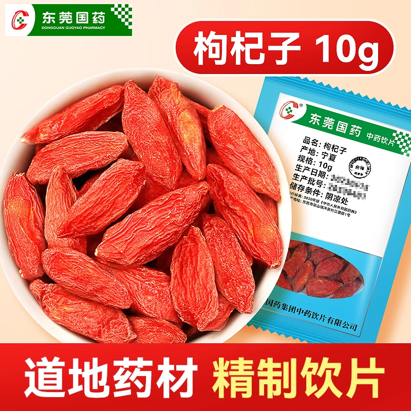 枸杞子10g庄
