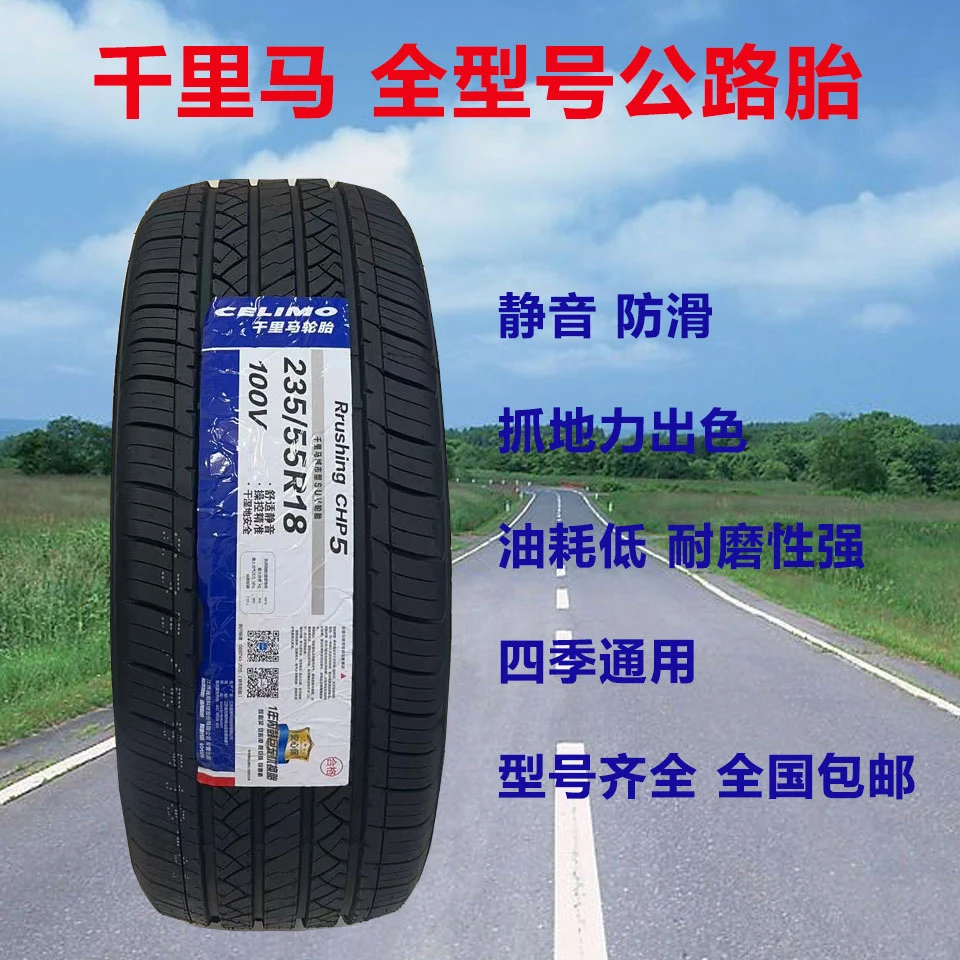 千里马轮胎静音舒适厂家直销