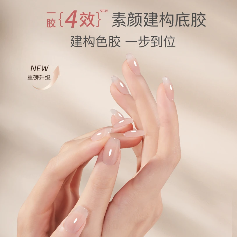 素颜建构底胶指甲油胶便携万能家用渐变冰透甲油胶裸色指甲油