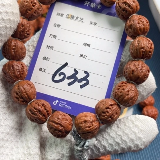 吕***清文玩核桃手串核桃手串