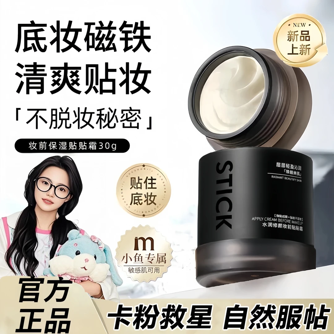 【达人专属】加倍妆前保湿幸运贴贴霜不刺激滋润肤面霜不卡粉不闷痘