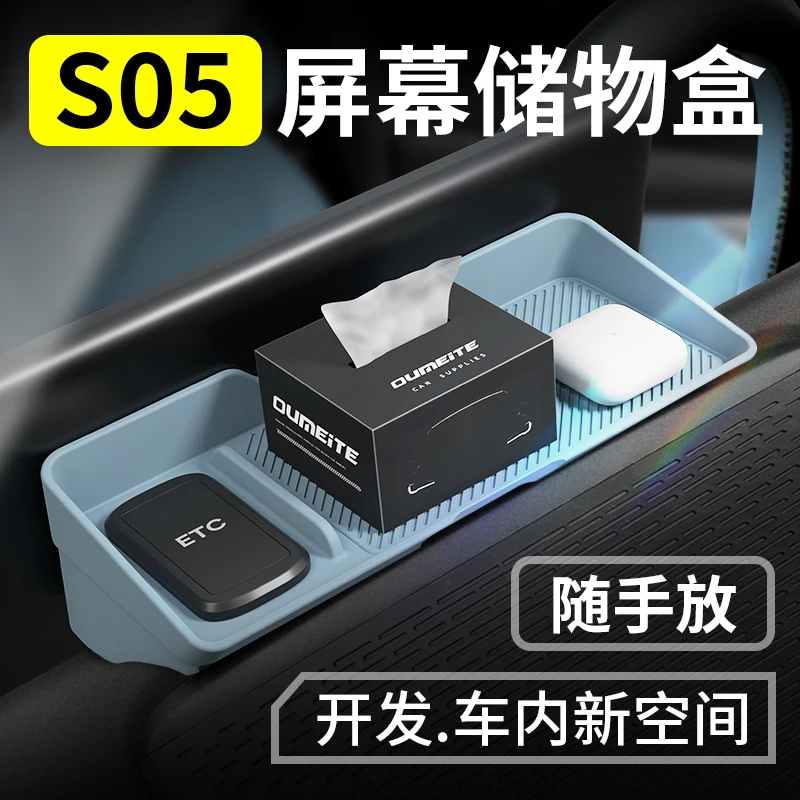 欧美特适用于深蓝S05屏幕后储物盒ETC中控汽车用品配件改装收纳盒