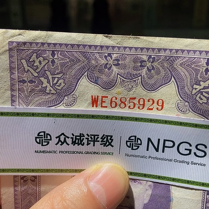 退市老纸币品相如图看好再买